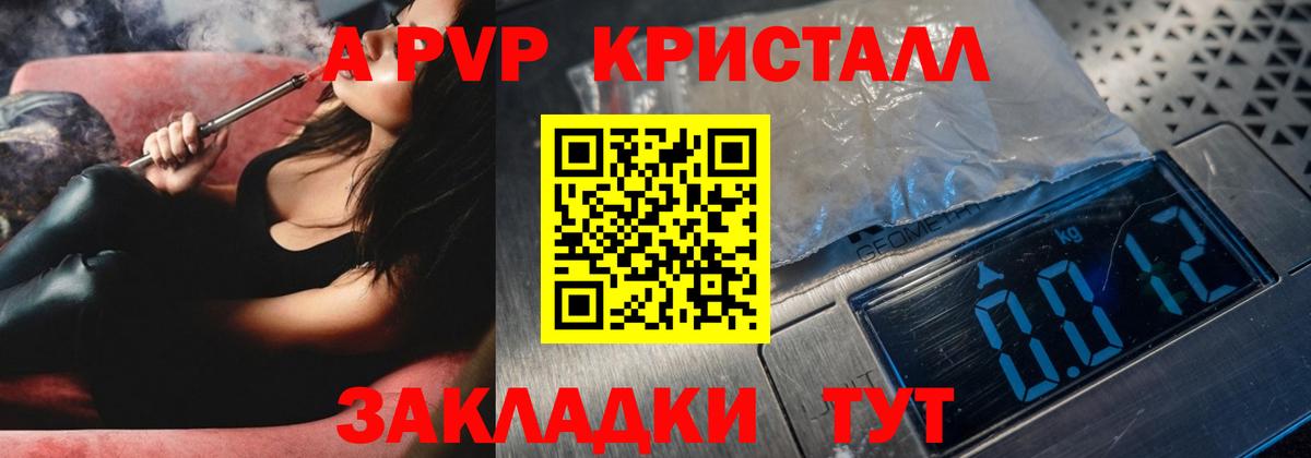 A-PVP VHQ Лянтор