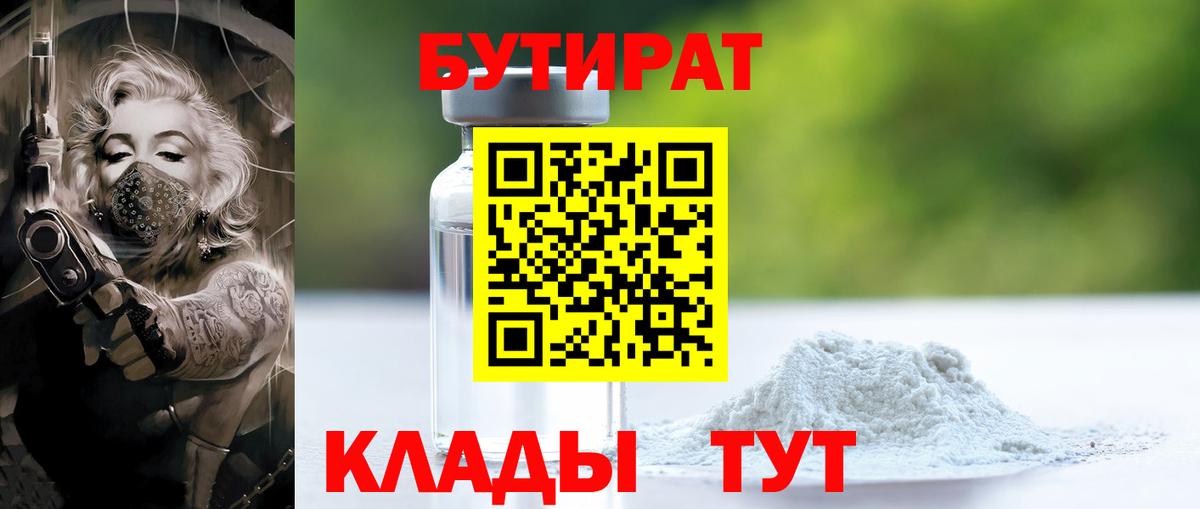 БУТИРАТ  Бутират бутик  Вход с VPN  Лянтор 