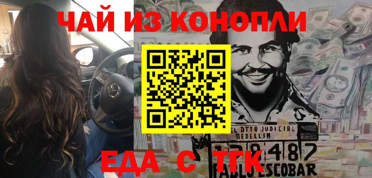 Еда ТГК марихуана Лянтор