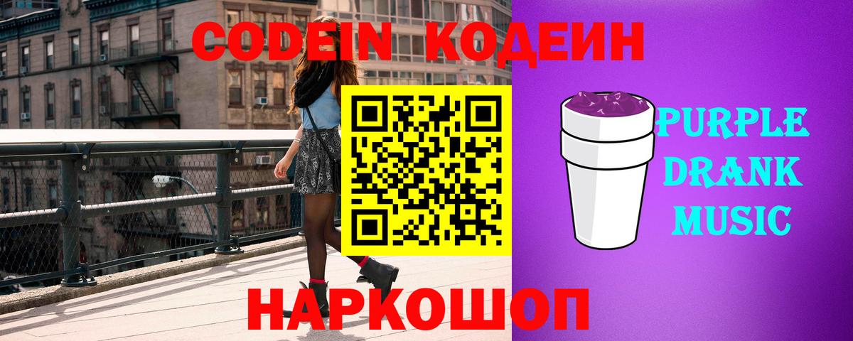 Кодеиновый сироп Lean напиток Lean (лин) Лянтор