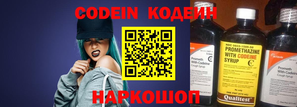 Лянтор  цена   Вход с VPN  Codein напиток Lean (лин)  Кодеиновый сироп Lean Purple Drank 