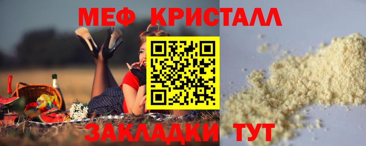 Меф мяу мяу кристаллы Лянтор