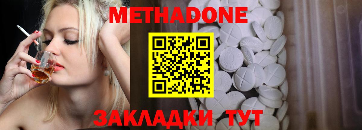 Метадон кристалл Лянтор